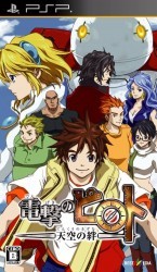 Dengeki No Piroto – Tenkuu No Kizuna Rom